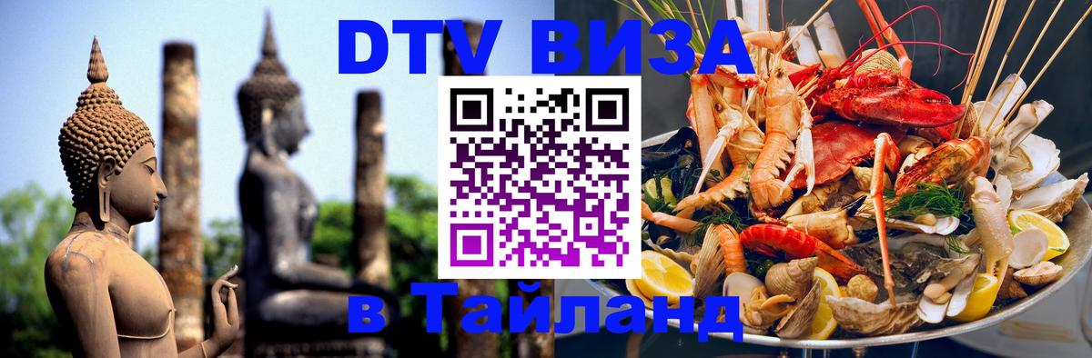 Цены на DTV визу в Таиланд — пакеты услуг, достаточно даже паспорта - 